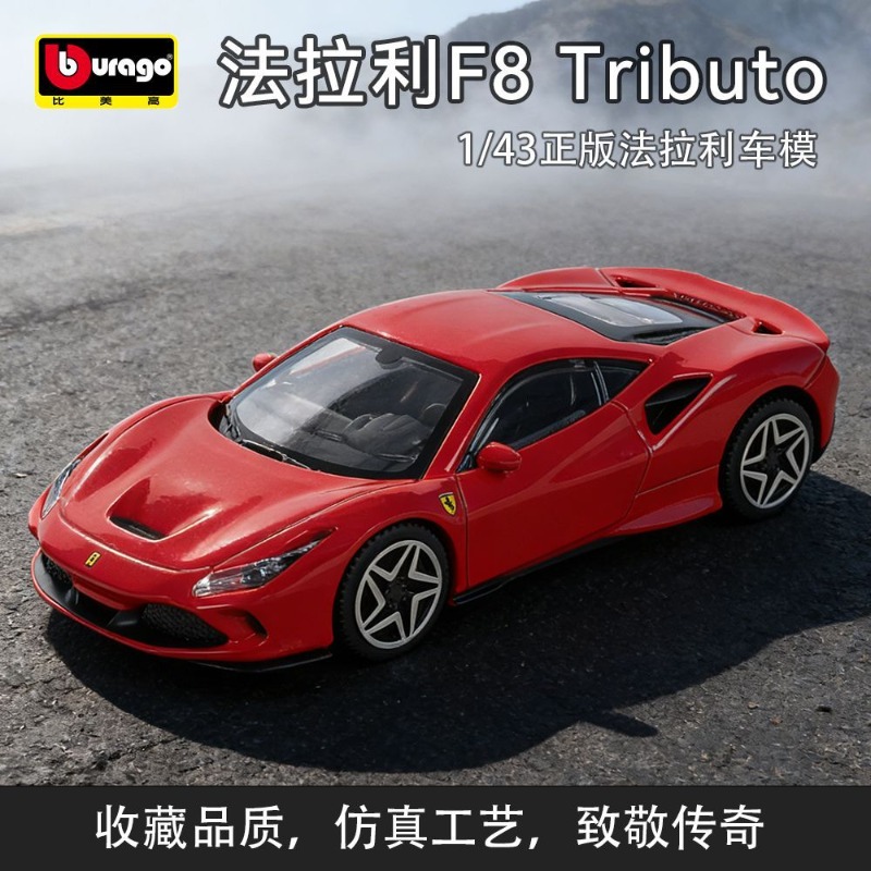 Model Kit Ferrari - نموذج سيارة فيراري F8 تريبوتو الرياضية