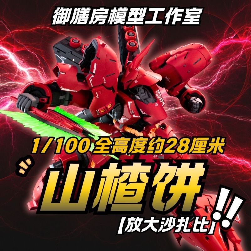 Model Kit Brands - نموذج YVSHANFANG MG 1/100 MSN-04 Sazabi