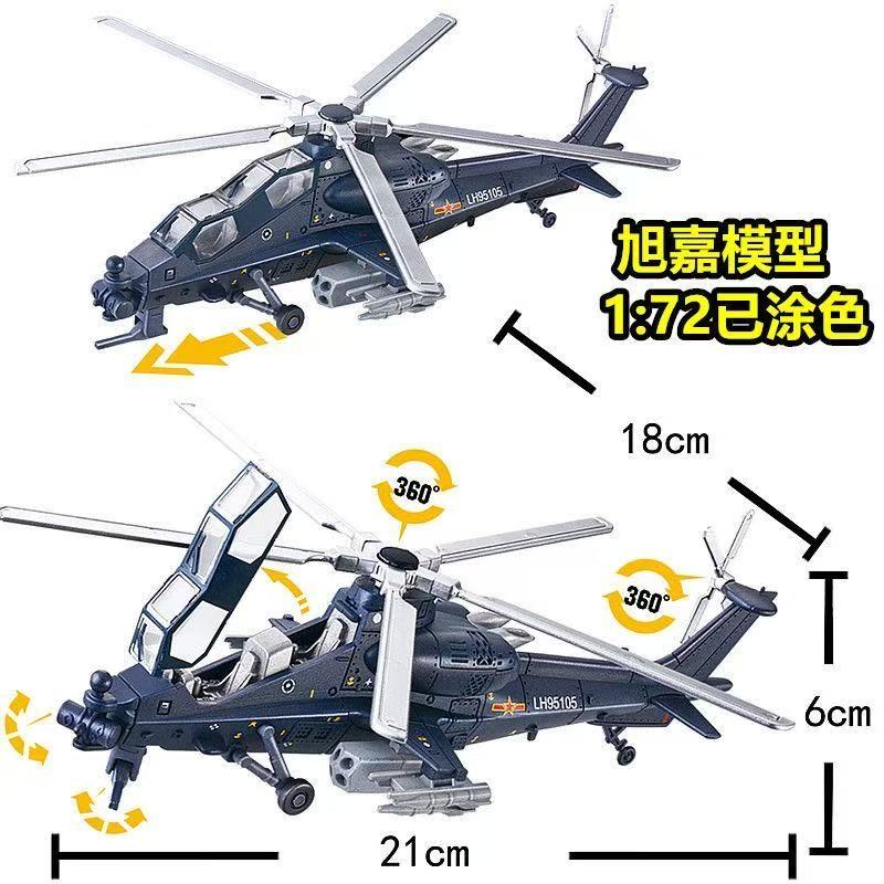 نموذج طائرة هليكوبتر مسلحة Z-1 - مراجعة Model Kit China وسعره