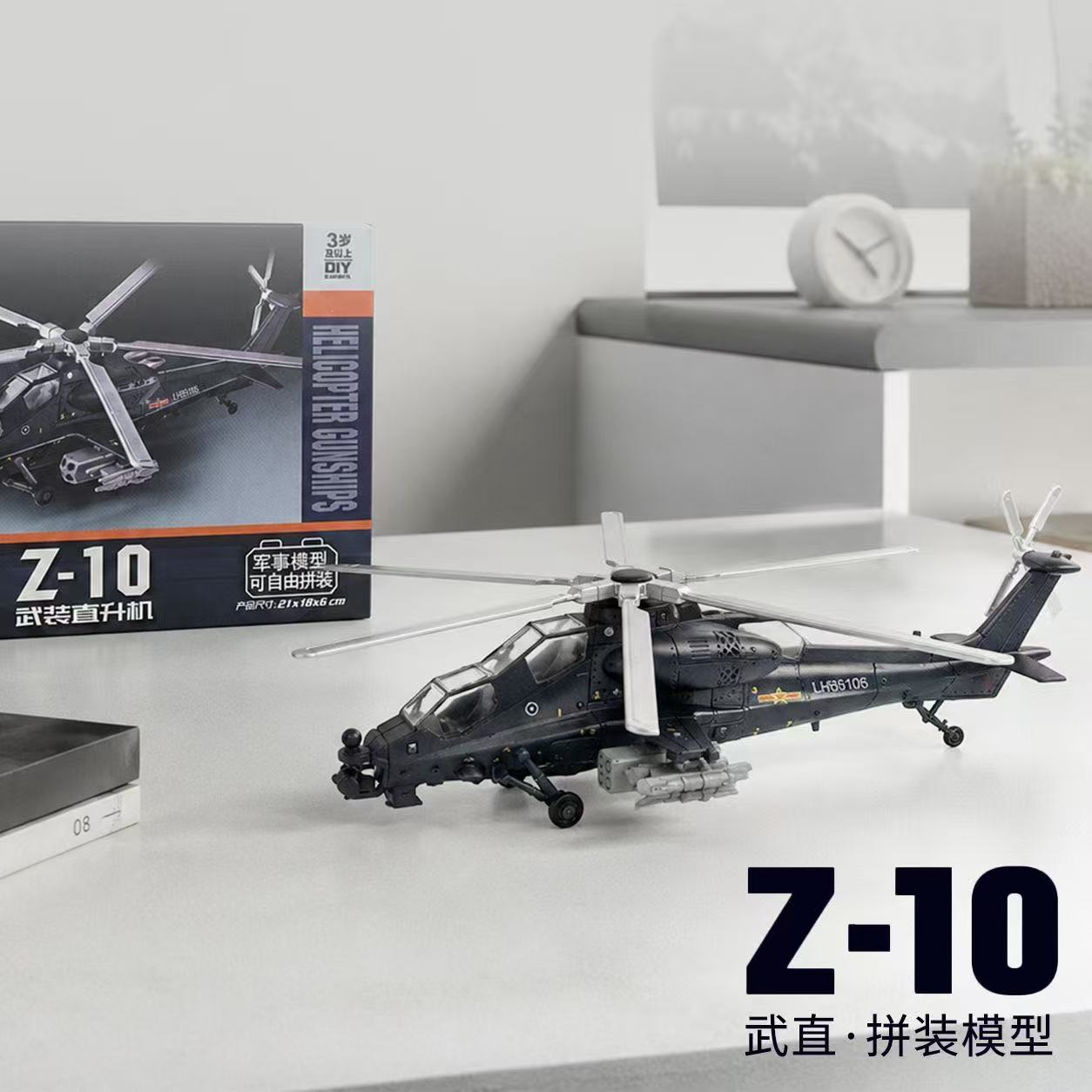 نموذج طائرة هليكوبتر مسلحة Z-1 - مراجعة Model Kit China وسعره