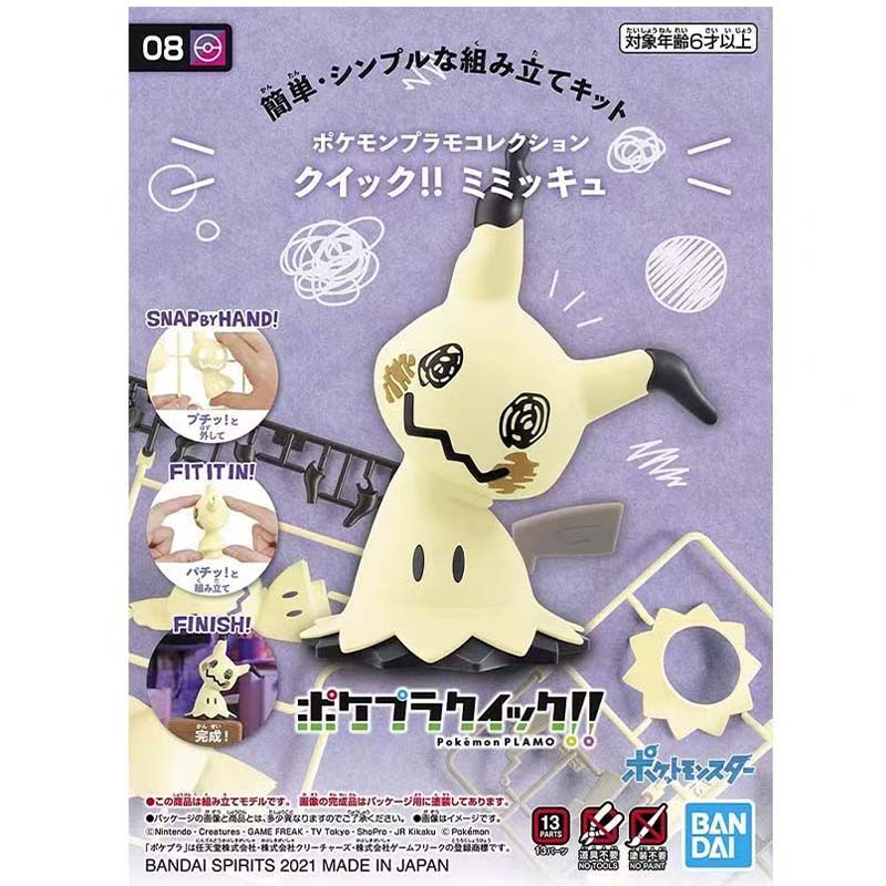 بانداي بوكيمون بلامو كويك الأص - مراجعة Model Kit Quick Mimikyu وسعره