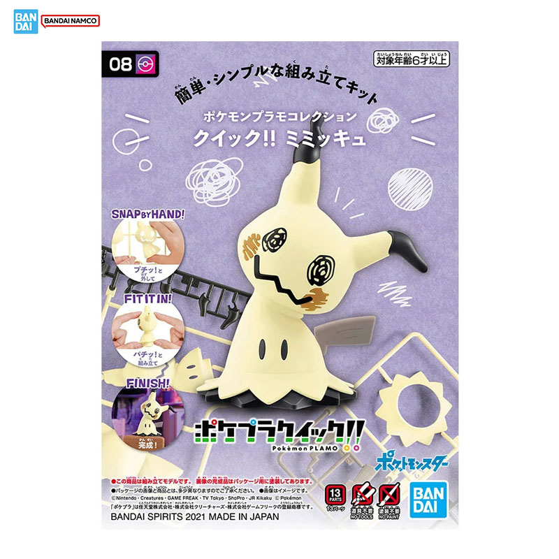 بانداي بوكيمون أطقم منمذجة حقي - مراجعة Model Kit Quick Mimikyu وسعره